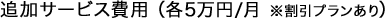 �ǉ��T�[�r�X��p �i�e5���~/���@�������v��������j