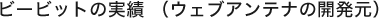 �r�[�r�b�g�̎��� �i�E�F�u�A���e�i�̊J�����j