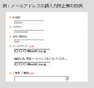 メールアドレスの誤入力防止策の好例