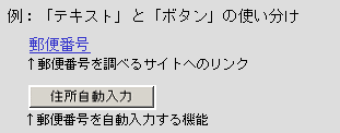 「テキスト」と「ボタン」の使い分け