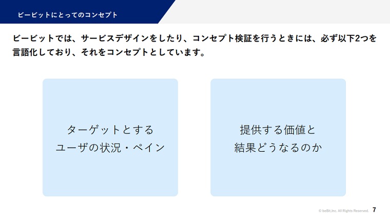 ビービットにとってのコンセプト