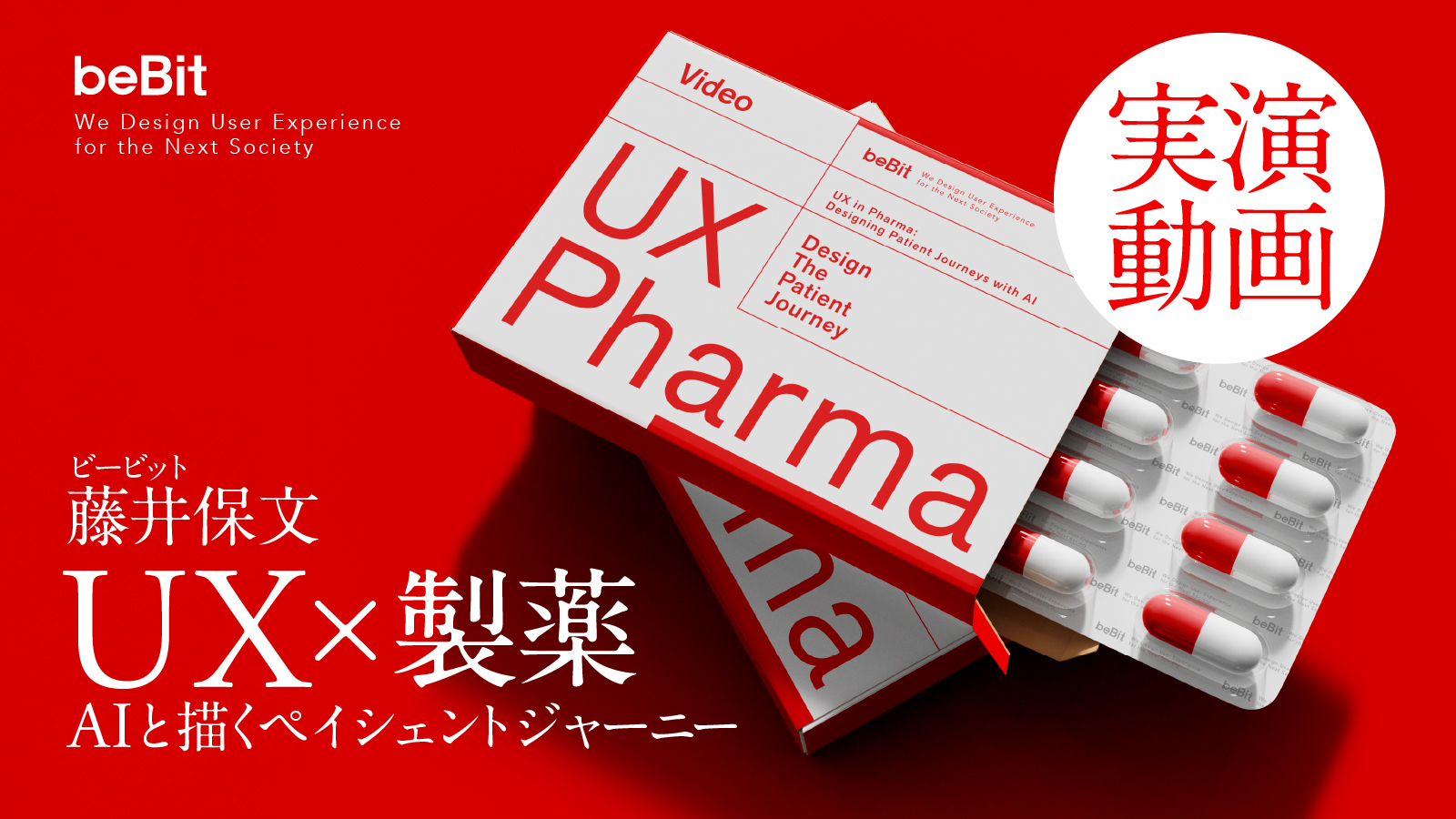 ペイシェントジャーニーはどう描くべき？