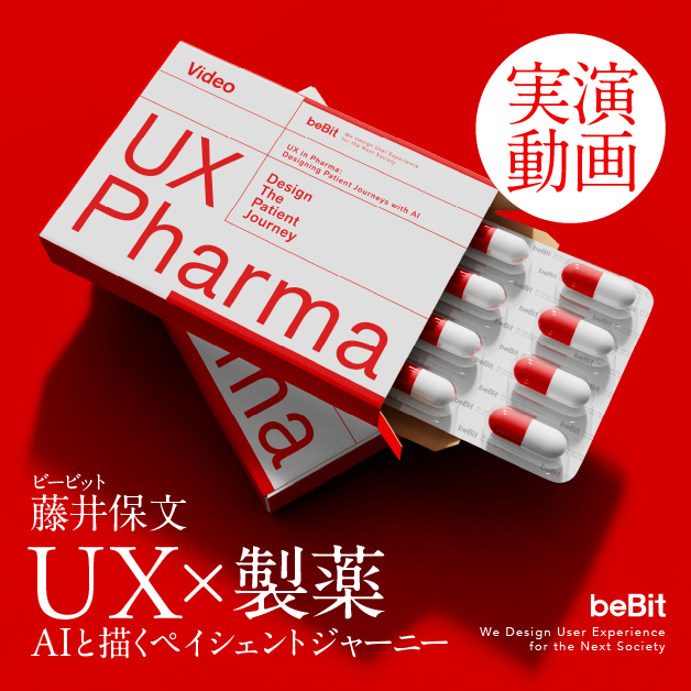 ペイシェントジャーニーはどう描くべき？