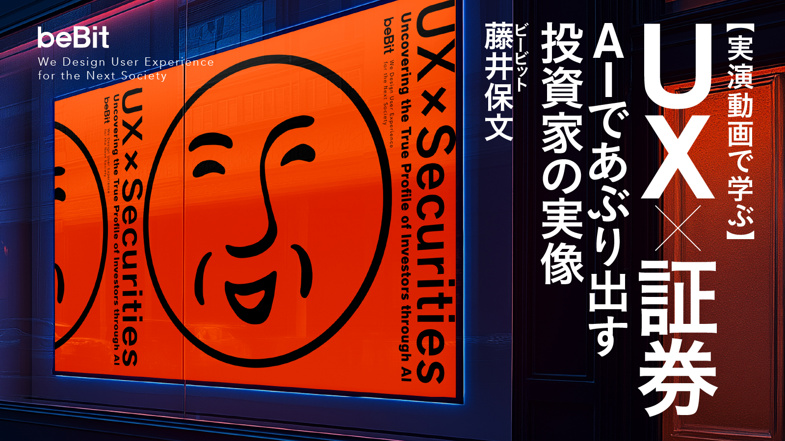 証券業界におけるLTV向上の第一歩とは?AI活用でユーザ理解のスタートダッシュを切る方法