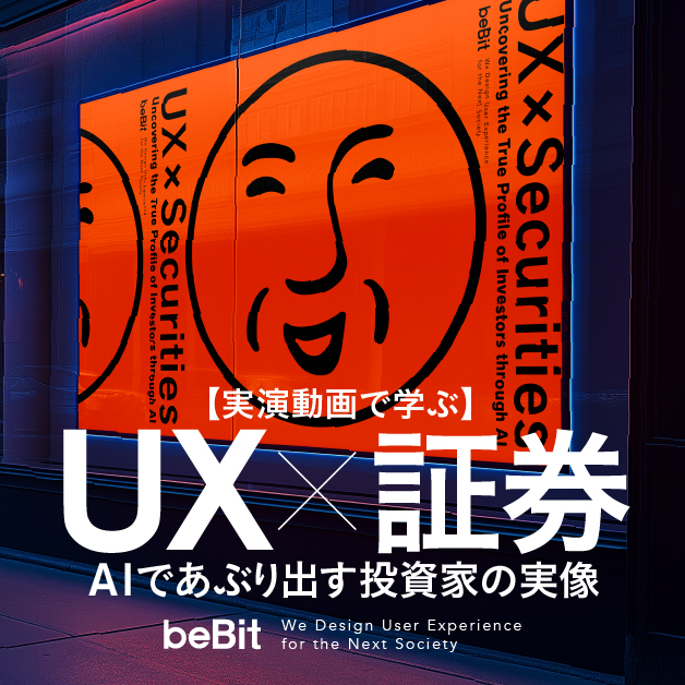 証券業界におけるLTV向上の第一歩とは？AI活用でユーザ理解のスタートダッシュを切る方法