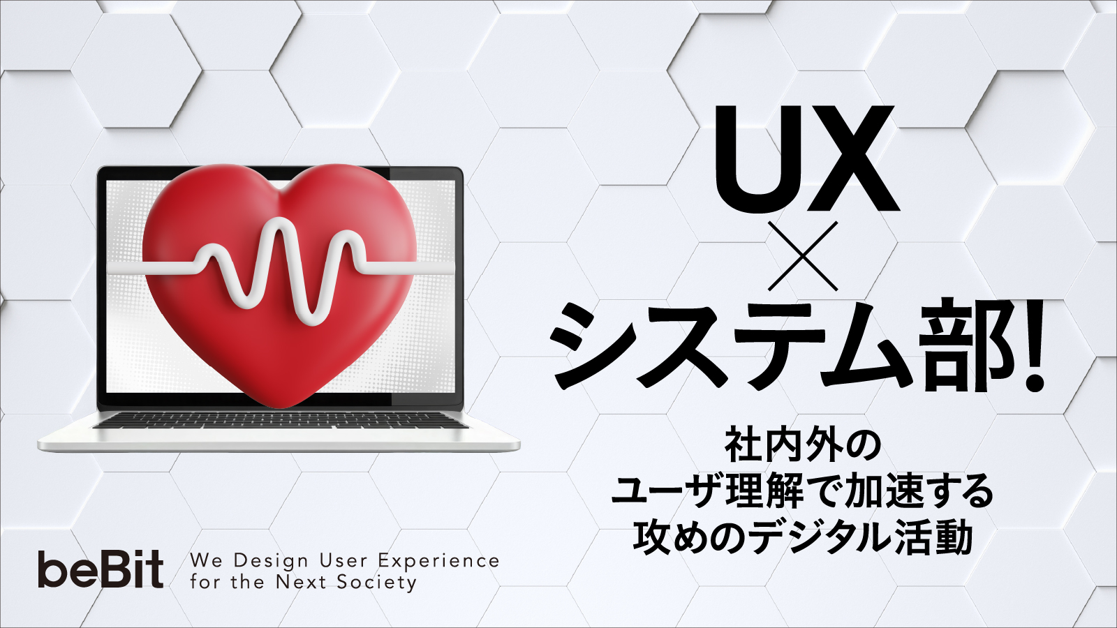 UX重視のシステム開発ってどういうこと?「憑依」から始める体験設計の基本4ステップ