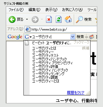 サジェスト機能の例