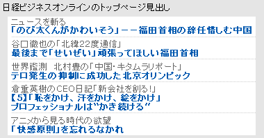 日経ビジネスオンラインのトップページにおける見出し