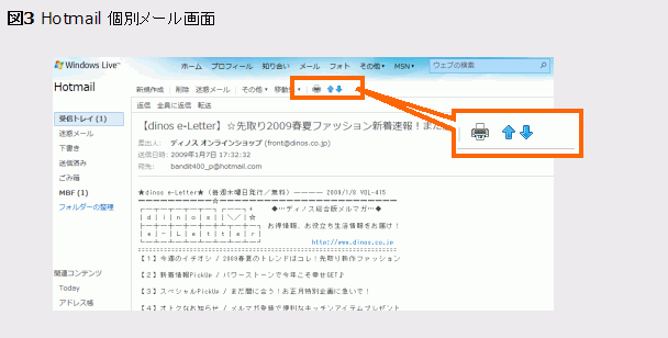 Hotmail個別メール画面