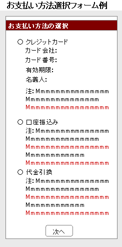お支払い方法選択フォーム例