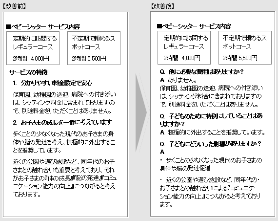 ベビーシッターサービスの紹介ページ