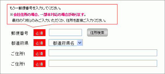 郵便番号検索のエラー表示例