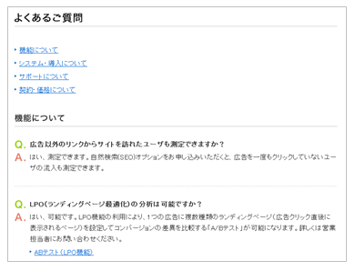 弊社ウェブアンテナ「よくあるご質問」