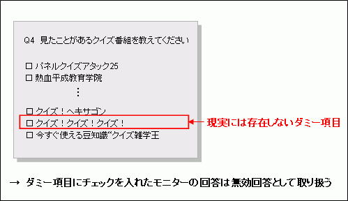 ダミー項目の例