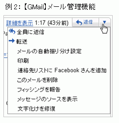 Gmailのブルダウンメニューの例