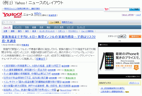 Yahoo ! ニュースのレイアウト例