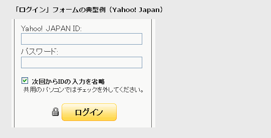 ログインフォームの典型例