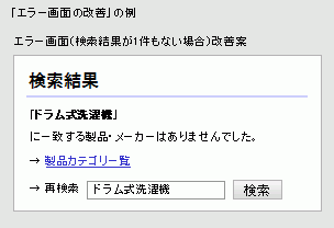 エラー画面改善例