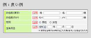 姓名入力欄の良い例