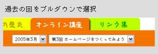 過去の回をプルダウンで選択