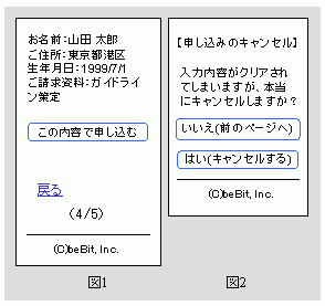 携帯サイトでの誤クリックの対応策.GIF