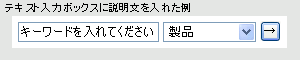 説明文が入っているテキスト入力エリア