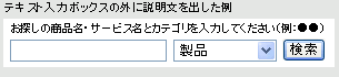 説明文をテキスト入力エリアの外に出した例