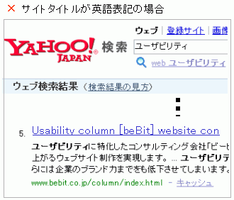 サイトタイトルが英語表記の場合