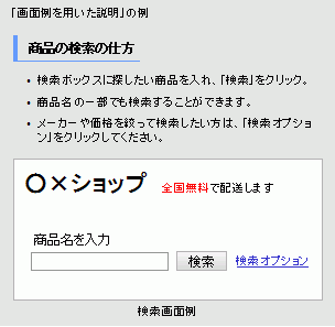 「画面例を用いた説明」の例。キャプチャが実際のコンテンツと混同されてしまう。