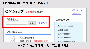 改善例1。キャプチャ画像を縮小し、該当箇所を枠で囲う。