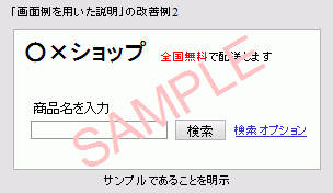 改善例2。「サンプル」というラベルをキャプチャ画像に重ねる。