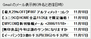 Gmailの受信メール画面。